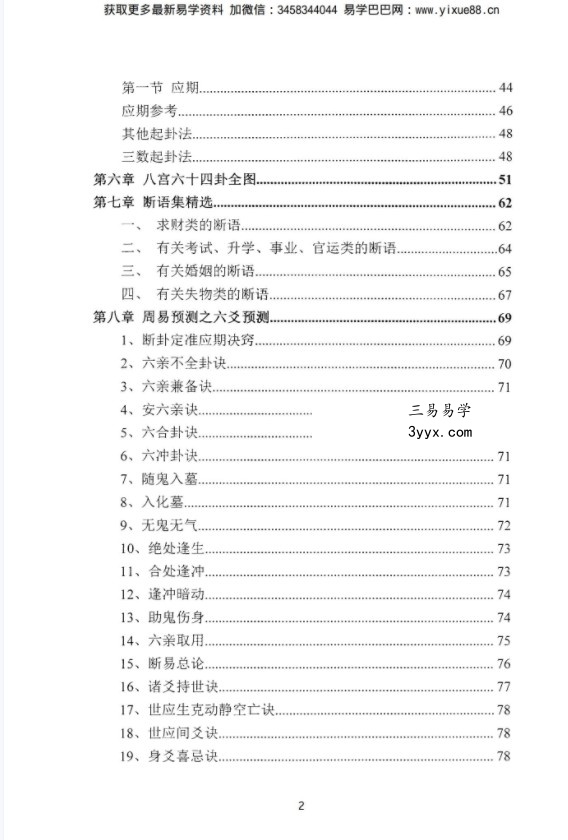 陈炳森-《六爻绝学精华》322页电子书籍pdf 资料图片