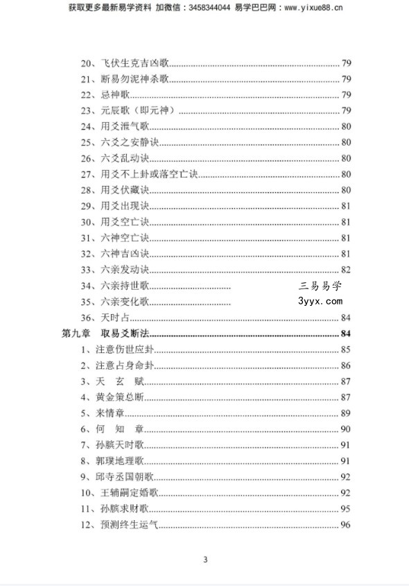 陈炳森-《六爻绝学精华》322页电子书籍pdf 资料图片