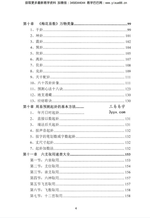 陈炳森-《六爻绝学精华》322页电子书籍pdf 资料图片