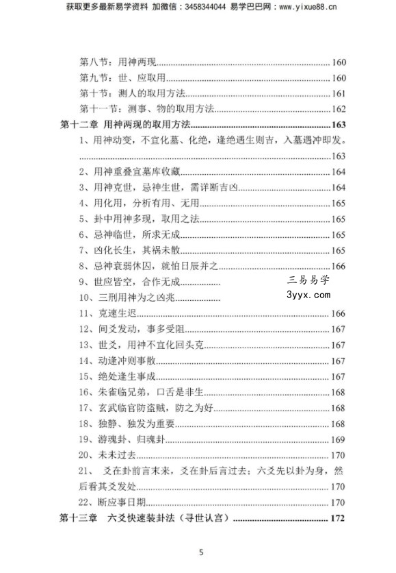 陈炳森-《六爻绝学精华》322页电子书籍pdf 资料图片