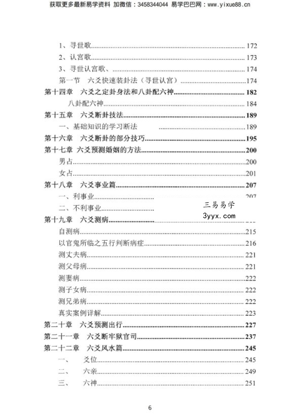 陈炳森-《六爻绝学精华》322页电子书籍pdf 资料图片