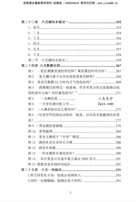 陈炳森-《六爻绝学精华》322页电子书籍pdf 资料图片