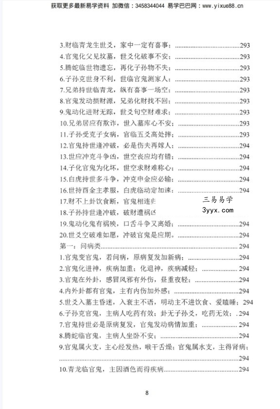 陈炳森-《六爻绝学精华》322页电子书籍pdf 资料图片