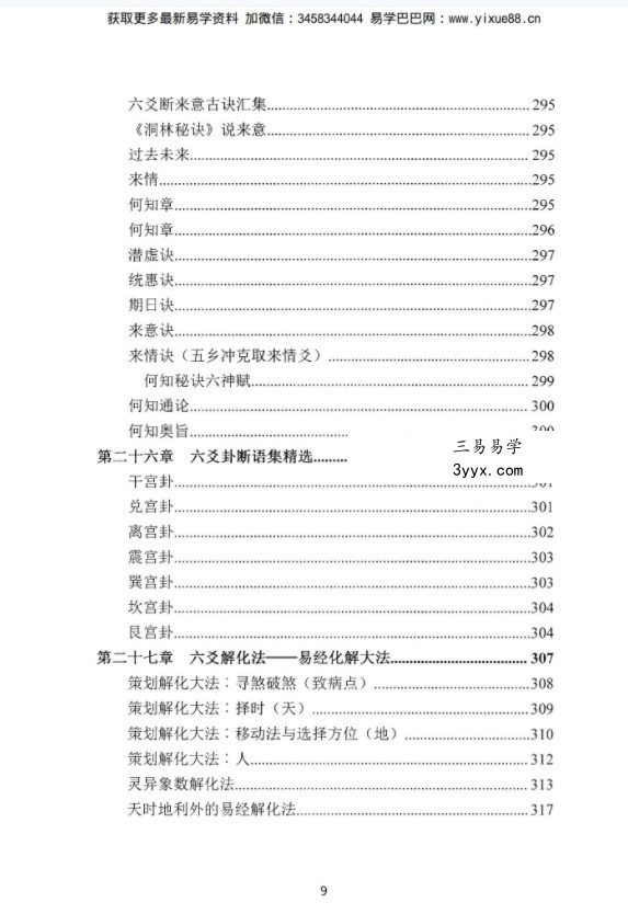 陈炳森-《六爻绝学精华》322页电子书籍pdf 资料图片