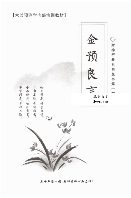 财神老师-六爻预测学内部培训教材6册pdf 百度云下载! 资料图片