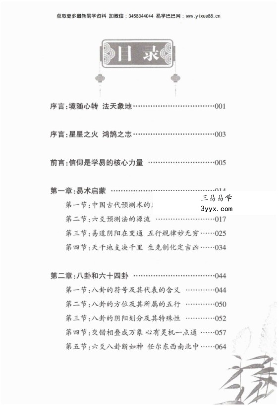 财神老师-六爻预测学内部培训教材6册pdf 百度云下载! 资料图片