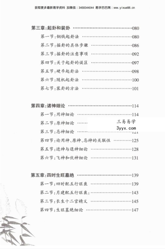 财神老师-六爻预测学内部培训教材6册pdf 百度云下载! 资料图片
