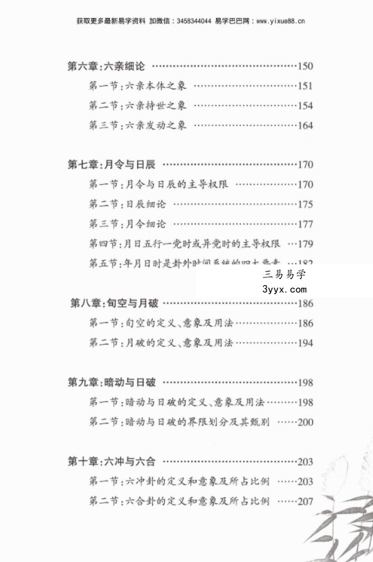 财神老师-六爻预测学内部培训教材6册pdf 百度云下载! 资料图片