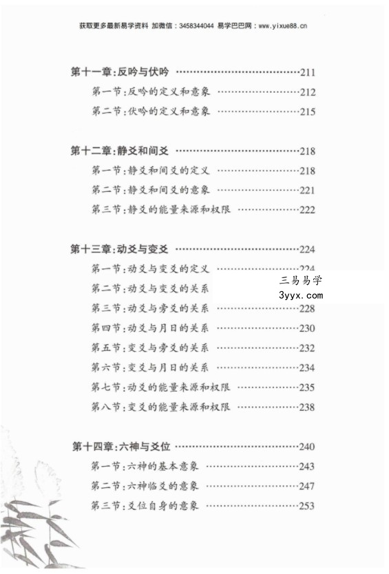 财神老师-六爻预测学内部培训教材6册pdf 百度云下载! 资料图片