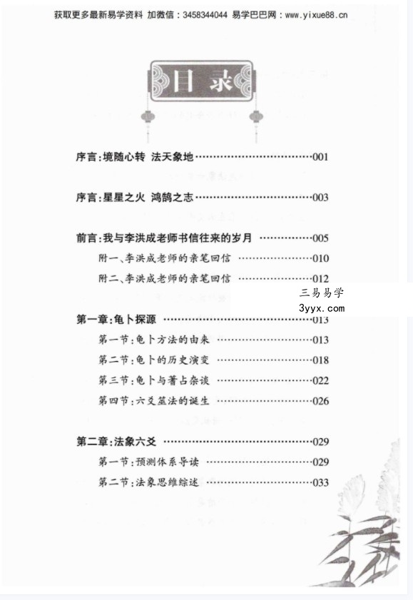 财神老师-六爻预测学内部培训教材6册pdf 百度云下载! 资料图片