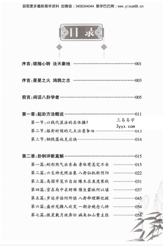 财神老师-六爻预测学内部培训教材6册pdf 百度云下载! 资料图片