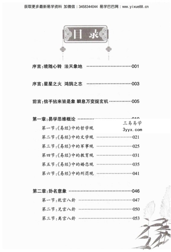 财神老师-六爻预测学内部培训教材6册pdf 百度云下载! 资料图片