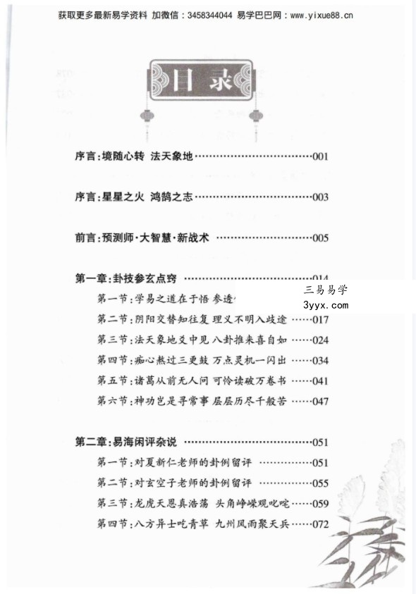财神老师-六爻预测学内部培训教材6册pdf 百度云下载! 资料图片