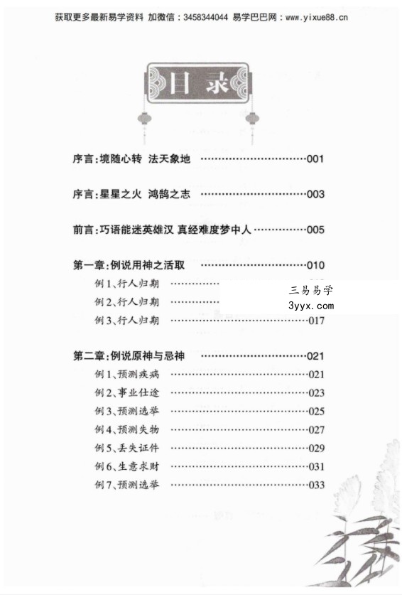 财神老师-六爻预测学内部培训教材6册pdf 百度云下载! 资料图片