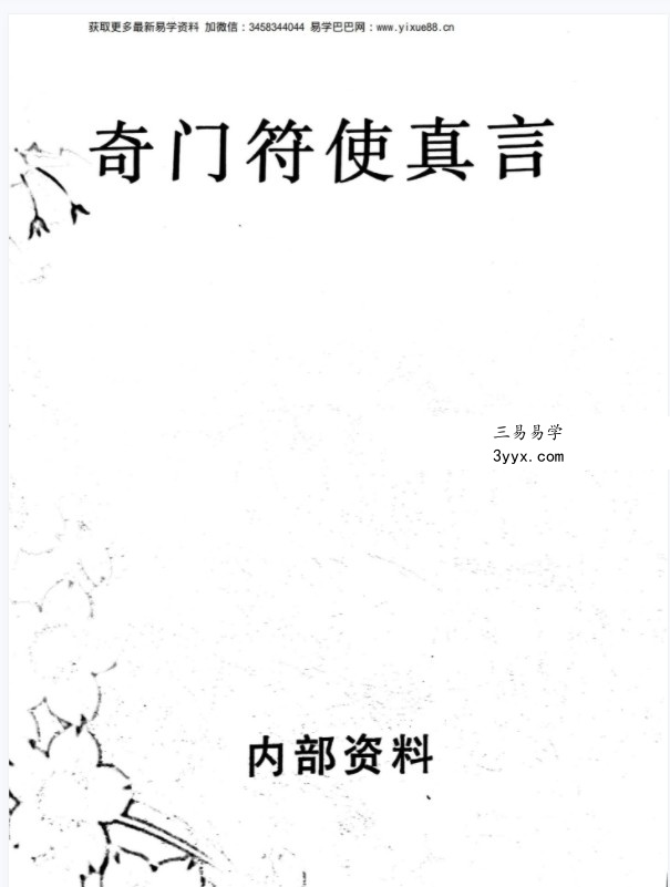 道和欣符使真言书 资料图片