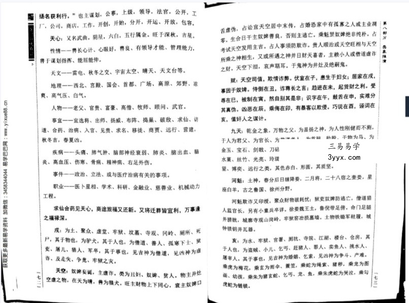 道和欣符使真言书 资料图片
