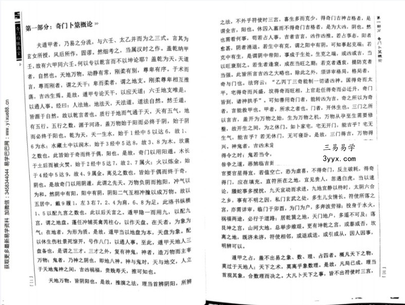 道和欣符使真言书 资料图片