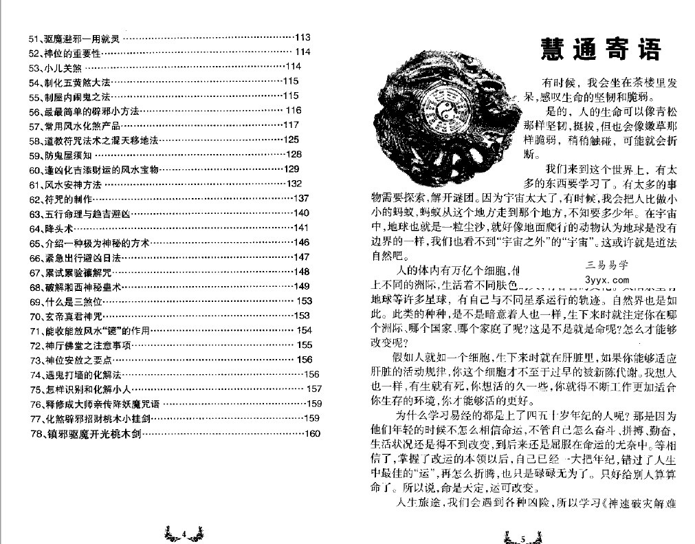 慧通《神速破灾解难秘法大全》160页.pdf 各种灾难化解术辟邪方法 百度云网盘资源下载! 资料图片