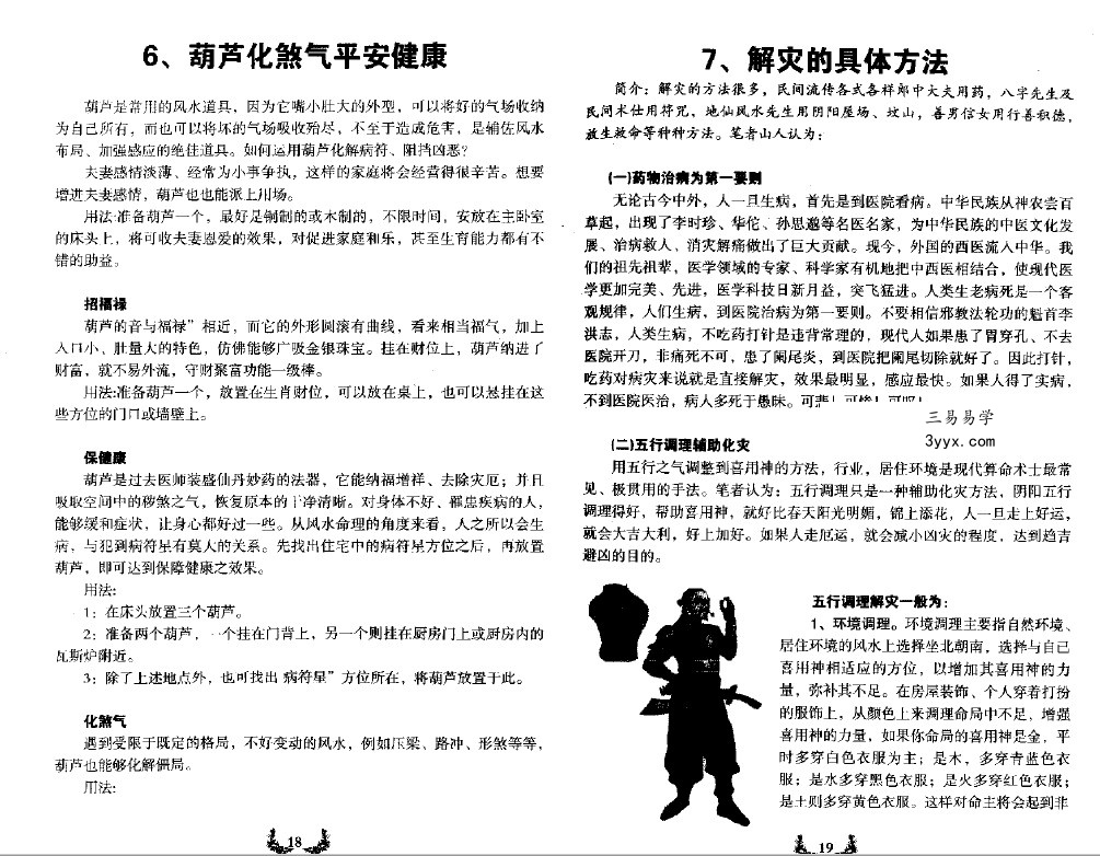 慧通《神速破灾解难秘法大全》160页.pdf 各种灾难化解术辟邪方法 百度云网盘资源下载! 资料图片