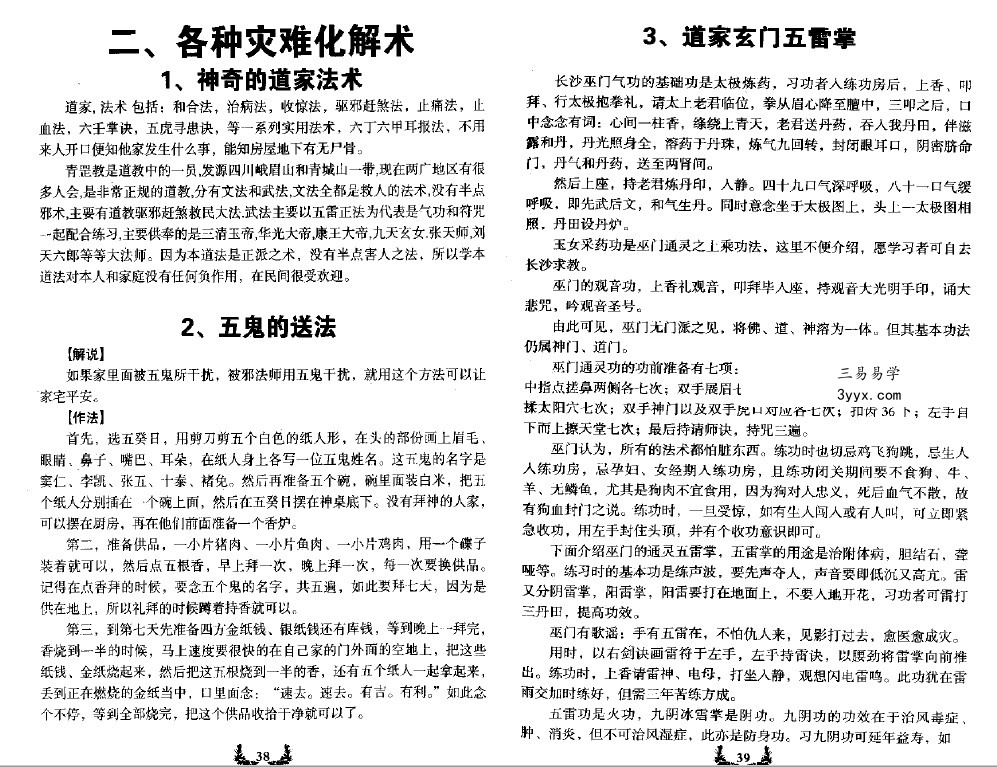 慧通《神速破灾解难秘法大全》160页.pdf 各种灾难化解术辟邪方法 百度云网盘资源下载! 资料图片