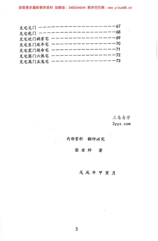 张氏八卦风水2018年弟子绝密资料 资料图片