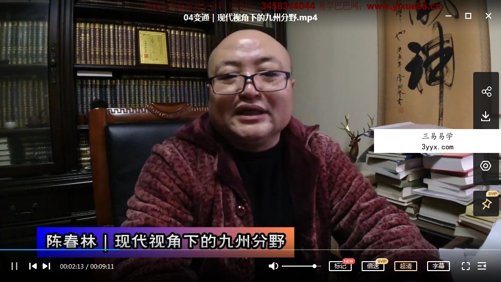 陈春林两套节令五行生克精论+九州五行生克精论内部课程视频 资料图片