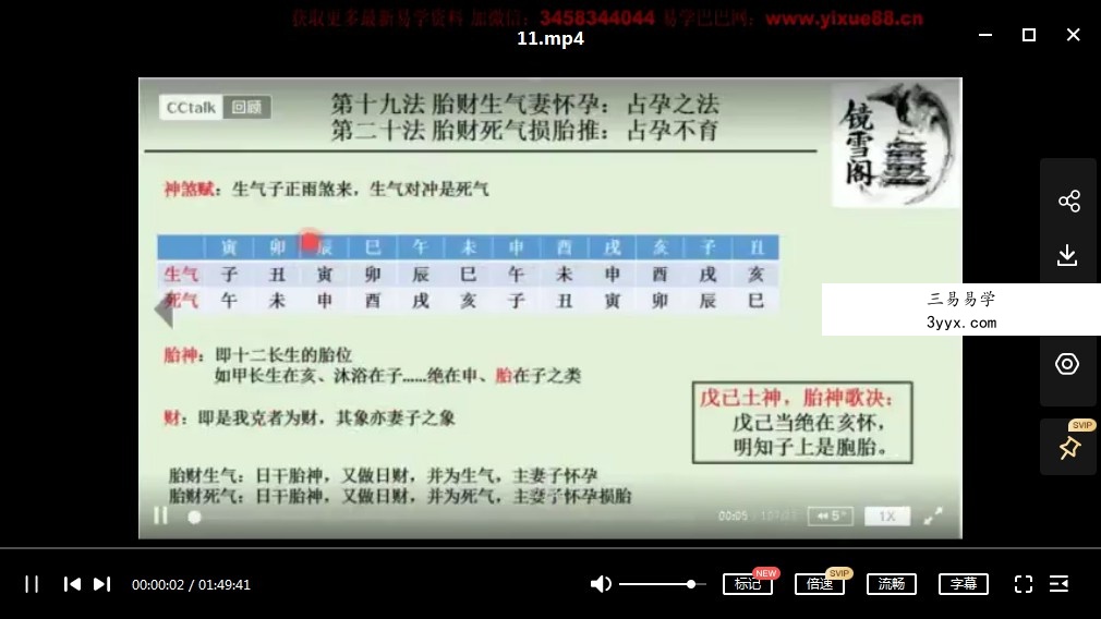 千洛紫衣鬼壬镜雪阁大六壬理气正源网络班录像视频30课46个小时 资料图片