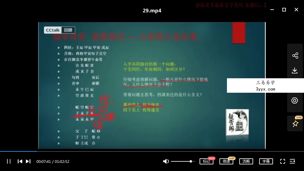 千洛紫衣鬼壬镜雪阁大六壬理气正源网络班录像视频30课46个小时 资料图片