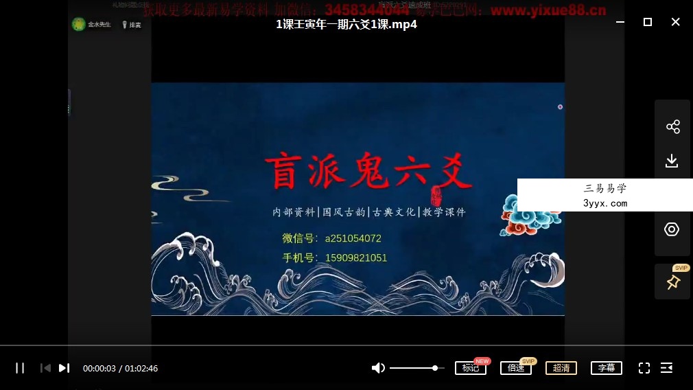 催老师金水老师2022年5月盲派鬼六爻速成班 资料图片
