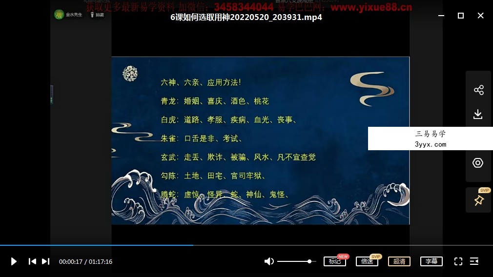 催老师金水老师2022年5月盲派鬼六爻速成班 资料图片