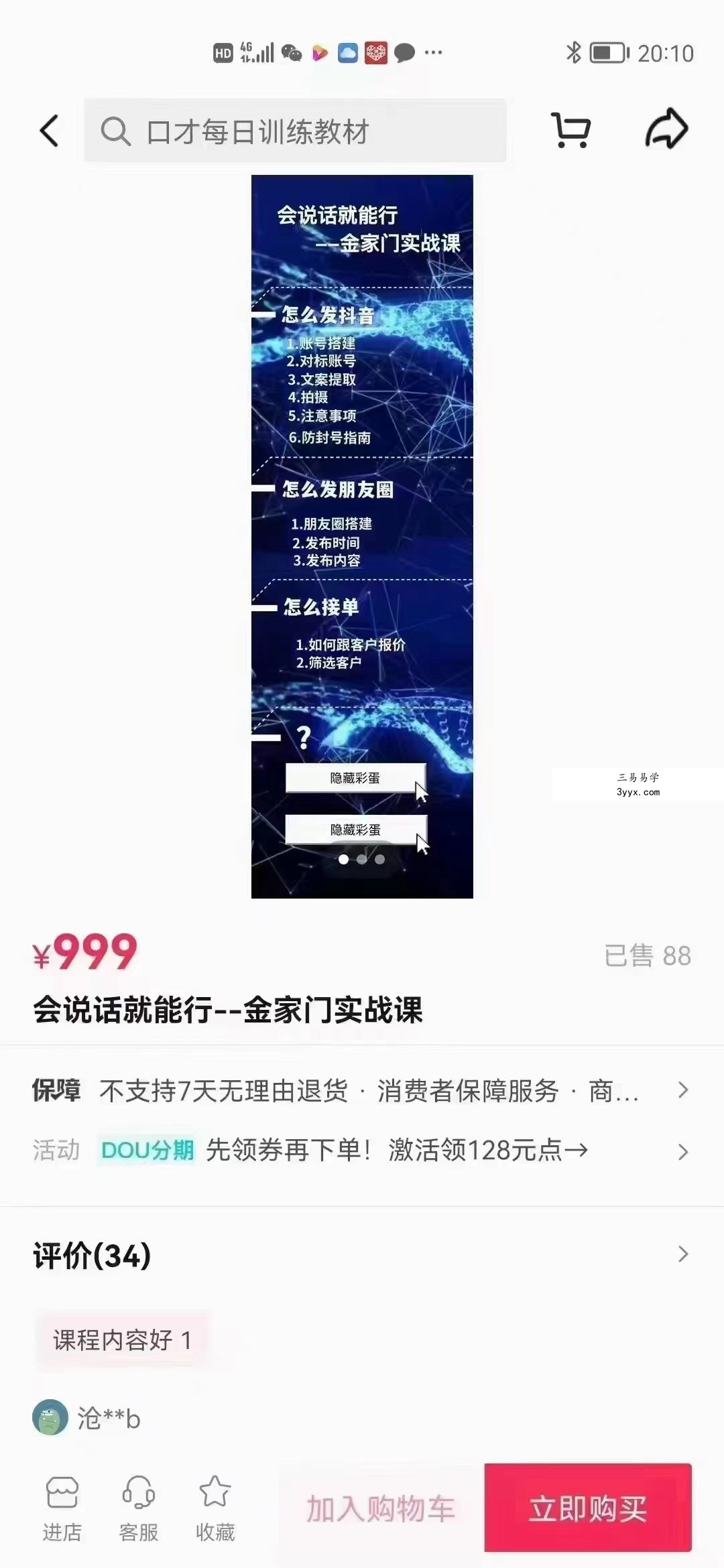 宋奇鸿金家门实战课抖音引流录音一集 百度云下载！ 资料图片