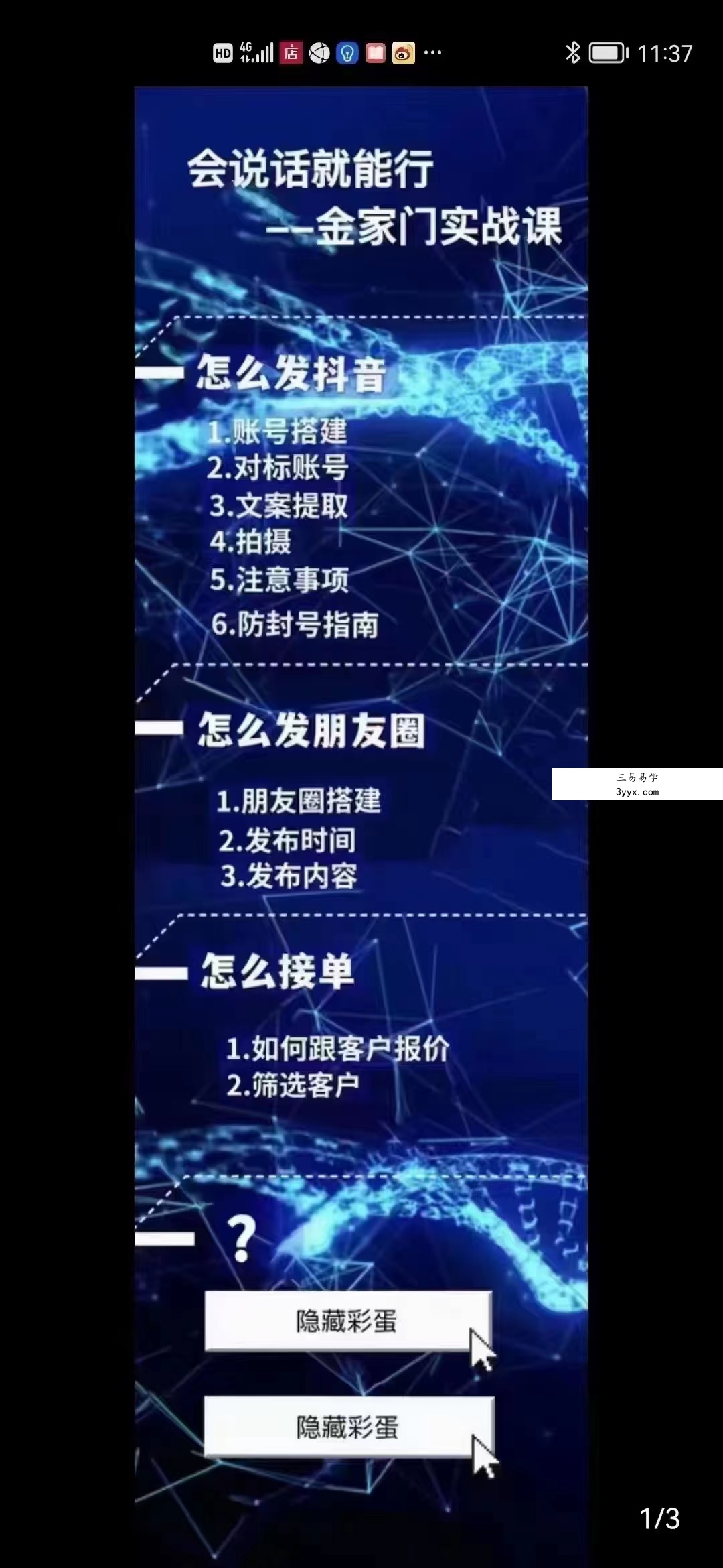 宋奇鸿金家门实战课抖音引流录音一集 百度云下载！ 资料图片