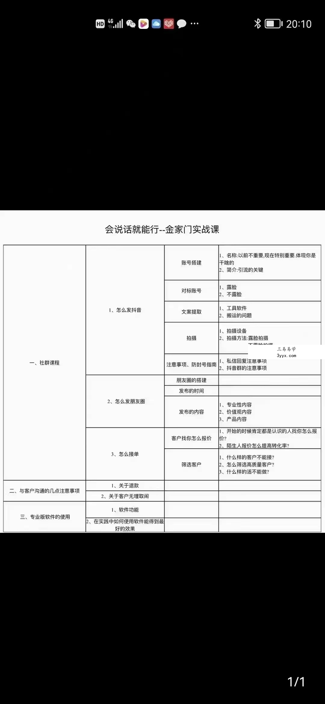 宋奇鸿金家门实战课抖音引流录音一集 百度云下载！ 资料图片