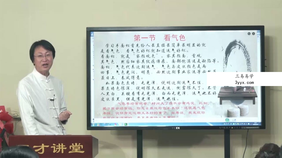 曲炜实用精典手面相培训班(34集) 移动网盘下载 资料图片