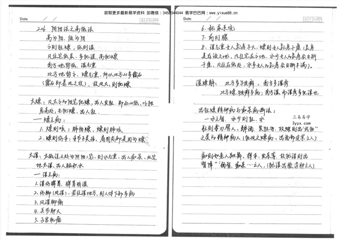 李开源阳宅风水形峦学 资料图片