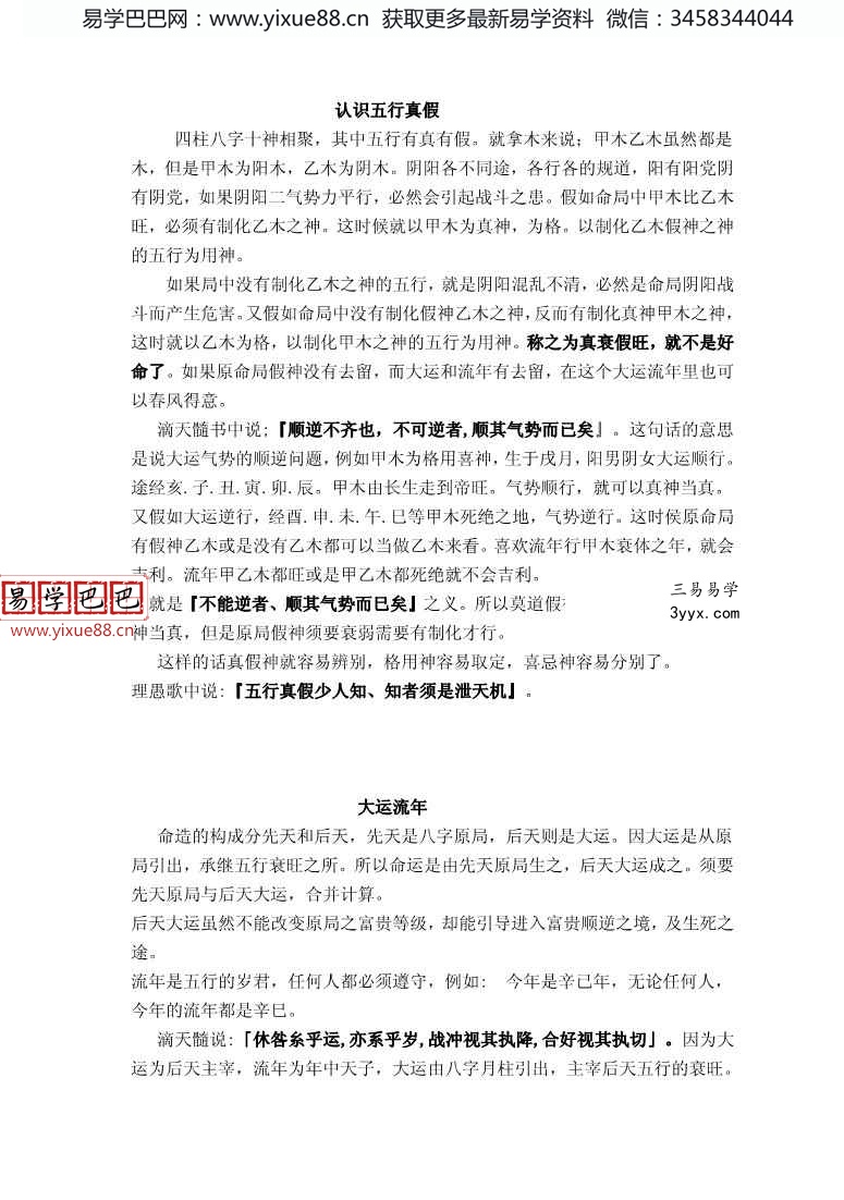 崔进祥2020高级班《子平八字王、子平格局高级讲义》233页pdf 资料图片