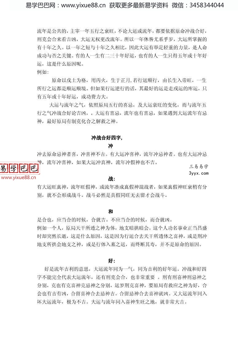 崔进祥2020高级班《子平八字王、子平格局高级讲义》233页pdf 资料图片