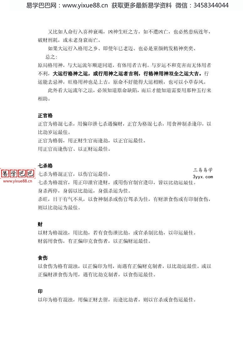 崔进祥2020高级班《子平八字王、子平格局高级讲义》233页pdf 资料图片