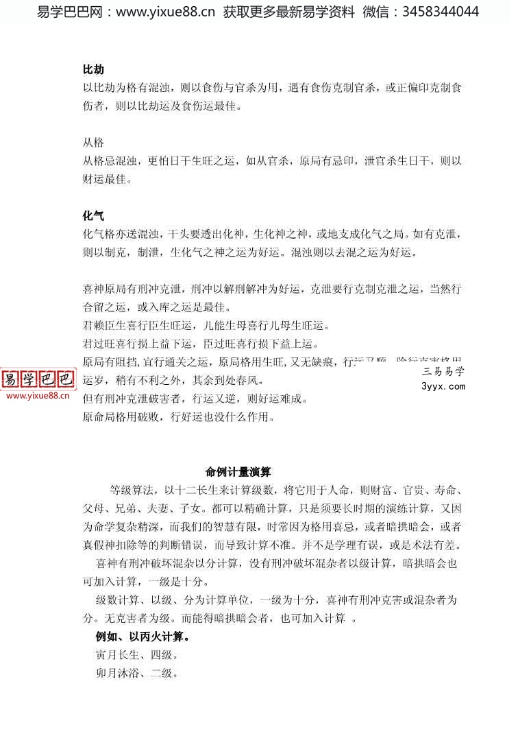 崔进祥2020高级班《子平八字王、子平格局高级讲义》233页pdf 资料图片