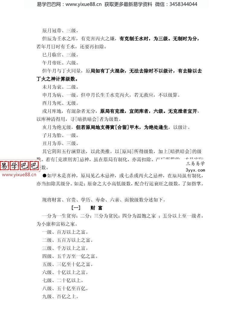 崔进祥2020高级班《子平八字王、子平格局高级讲义》233页pdf 资料图片