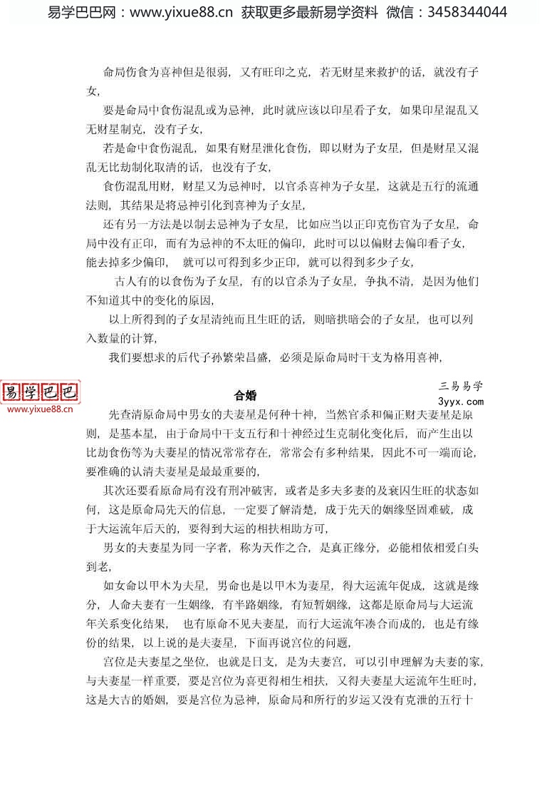 崔进祥2020高级班《子平八字王、子平格局高级讲义》233页pdf 资料图片