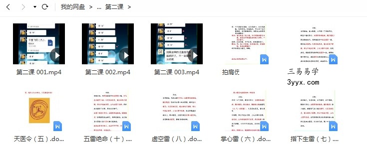 2022年 静明小道元医雷法(传承初级班) 夸克网盘下载 资料图片