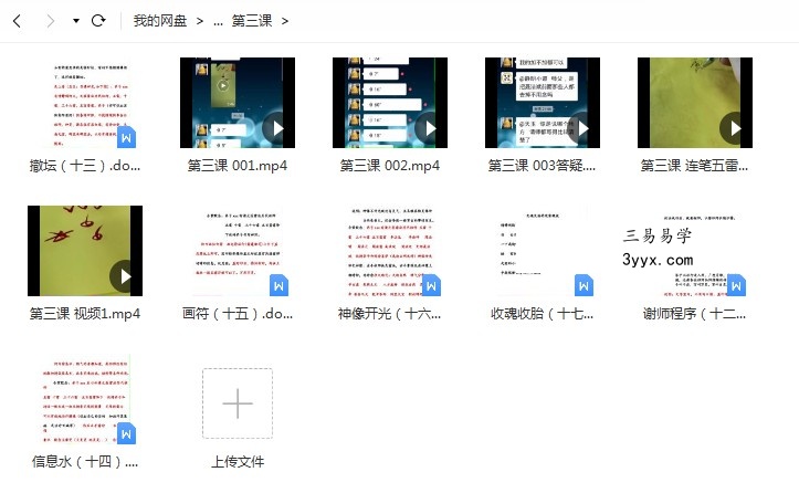 2022年 静明小道元医雷法(传承初级班) 夸克网盘下载 资料图片