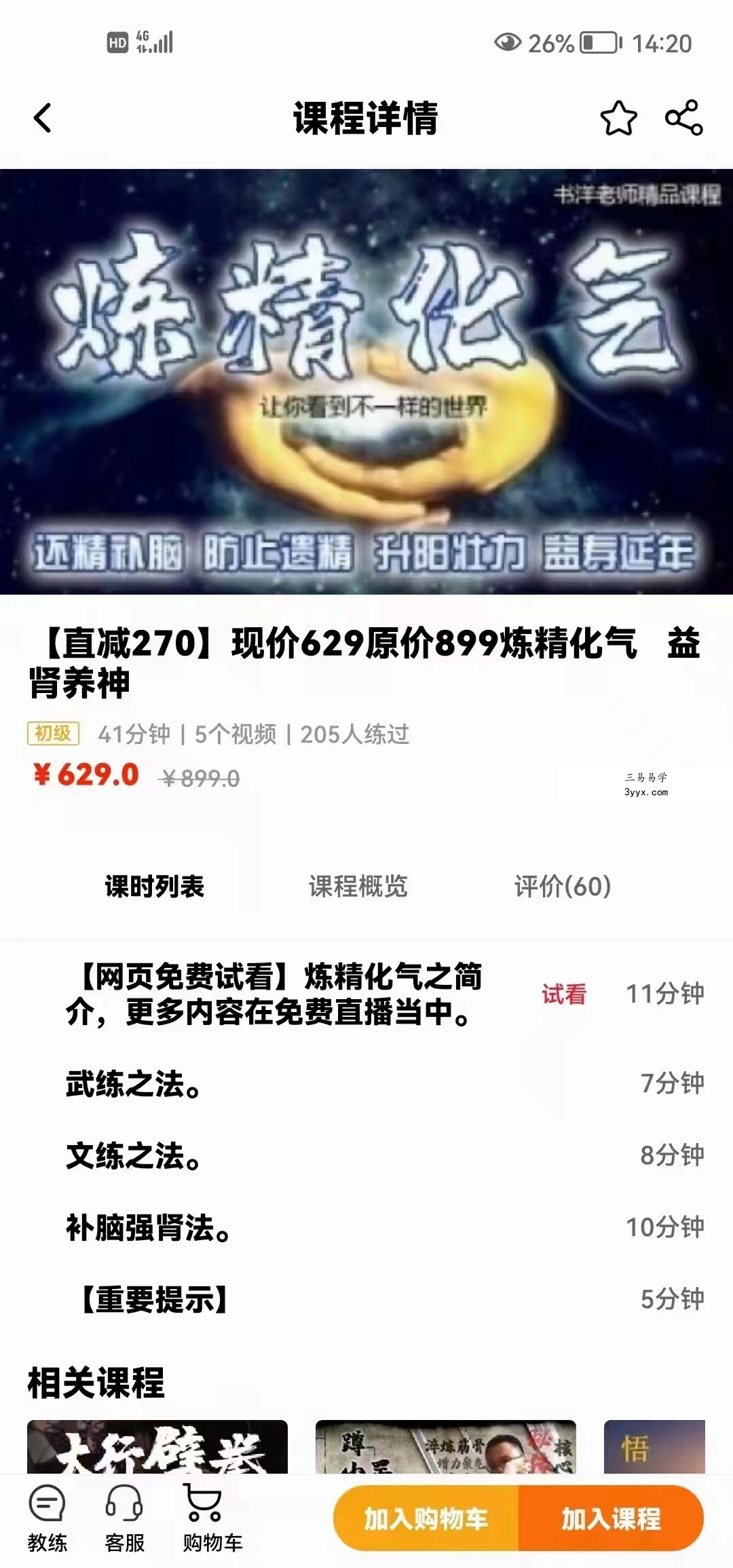 姜书洋(炼气化神+炼精化气+炼神还虚)三套合一 资料图片