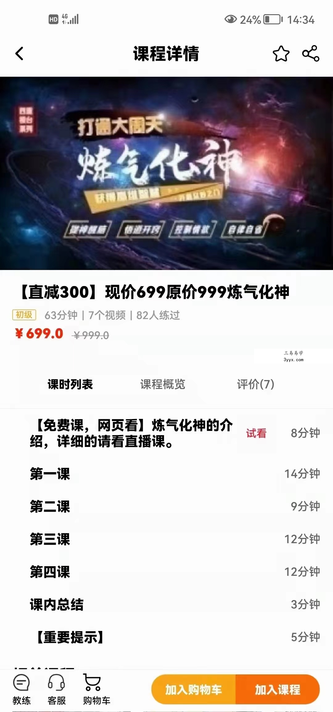 姜书洋(炼气化神+炼精化气+炼神还虚)三套合一 资料图片