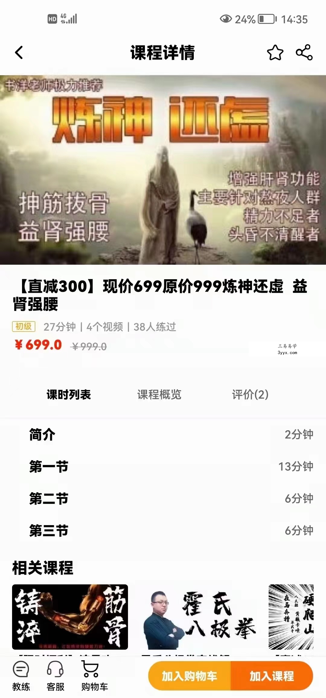 姜书洋(炼气化神+炼精化气+炼神还虚)三套合一 资料图片