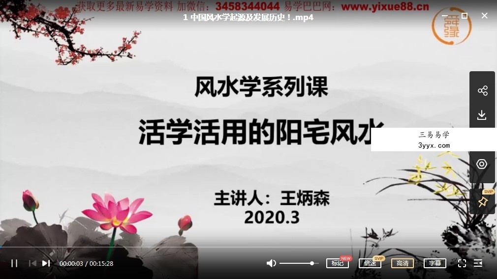 王炳森风水人人都能学会 资料图片