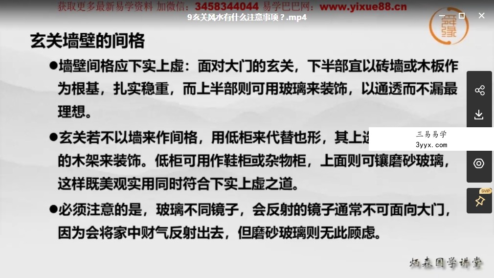 王炳森风水人人都能学会 资料图片