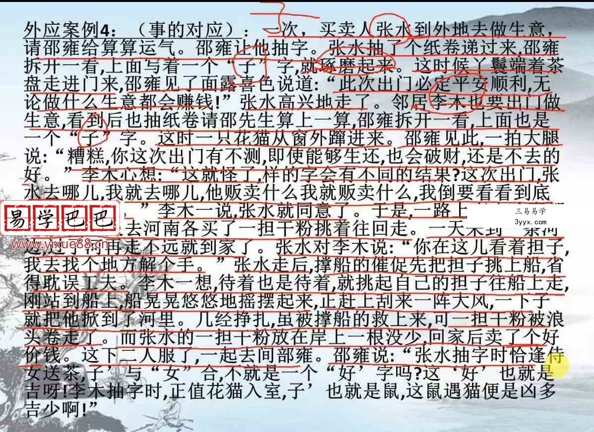 仙扑门2020年最新梅花外应视频20集含测字术应用讲解 资料图片