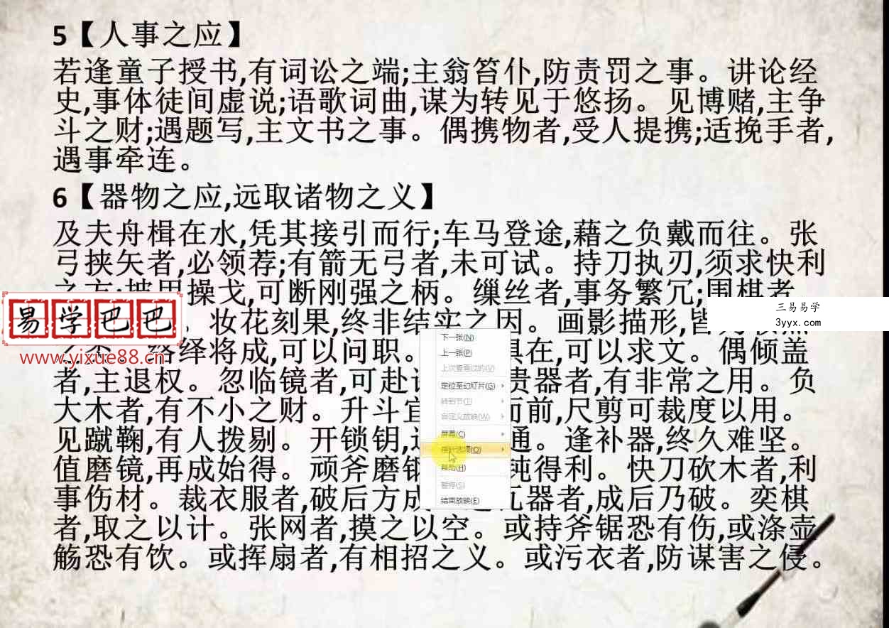 仙扑门2020年最新梅花外应视频20集含测字术应用讲解 资料图片